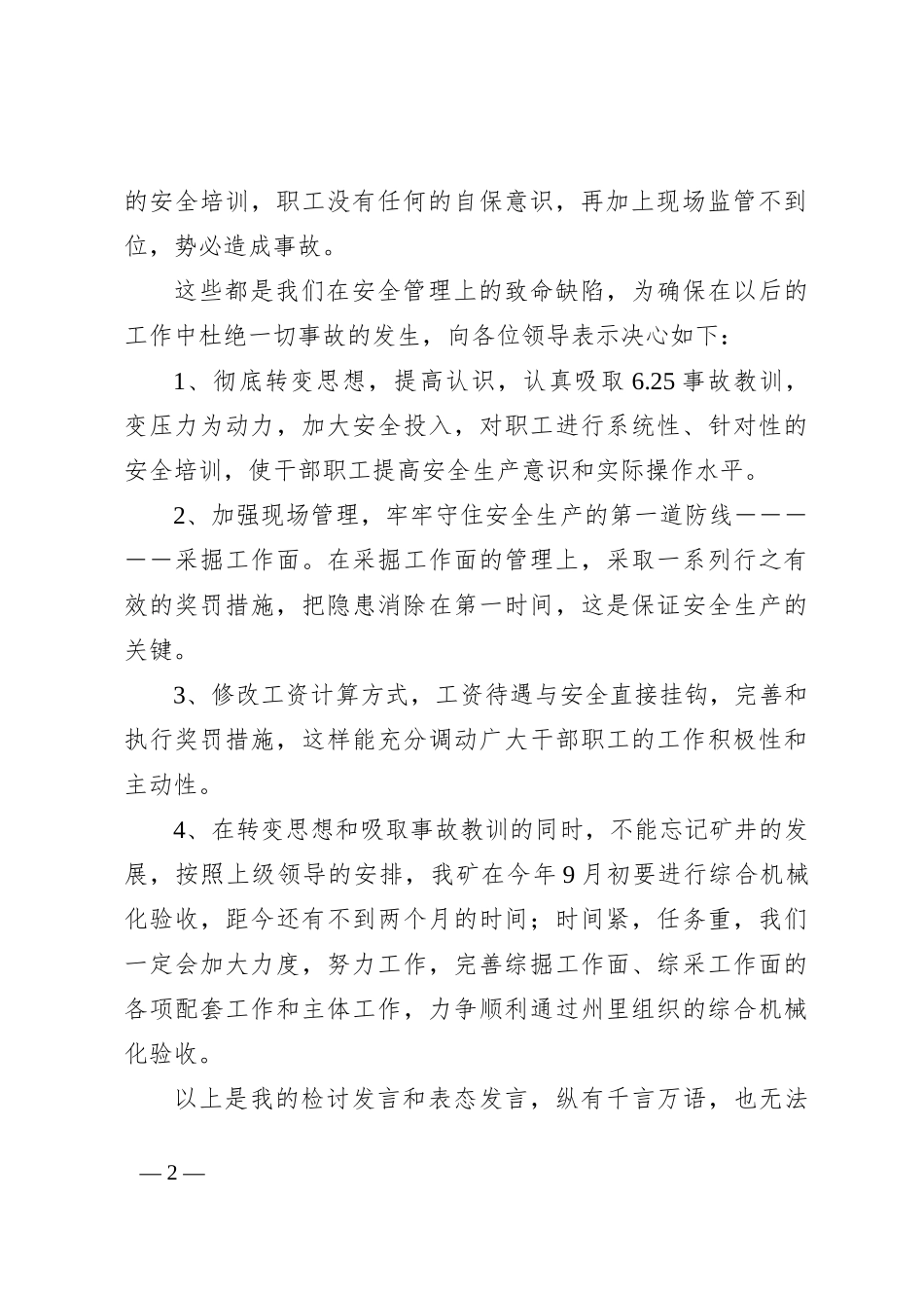 检讨书（3）_第2页