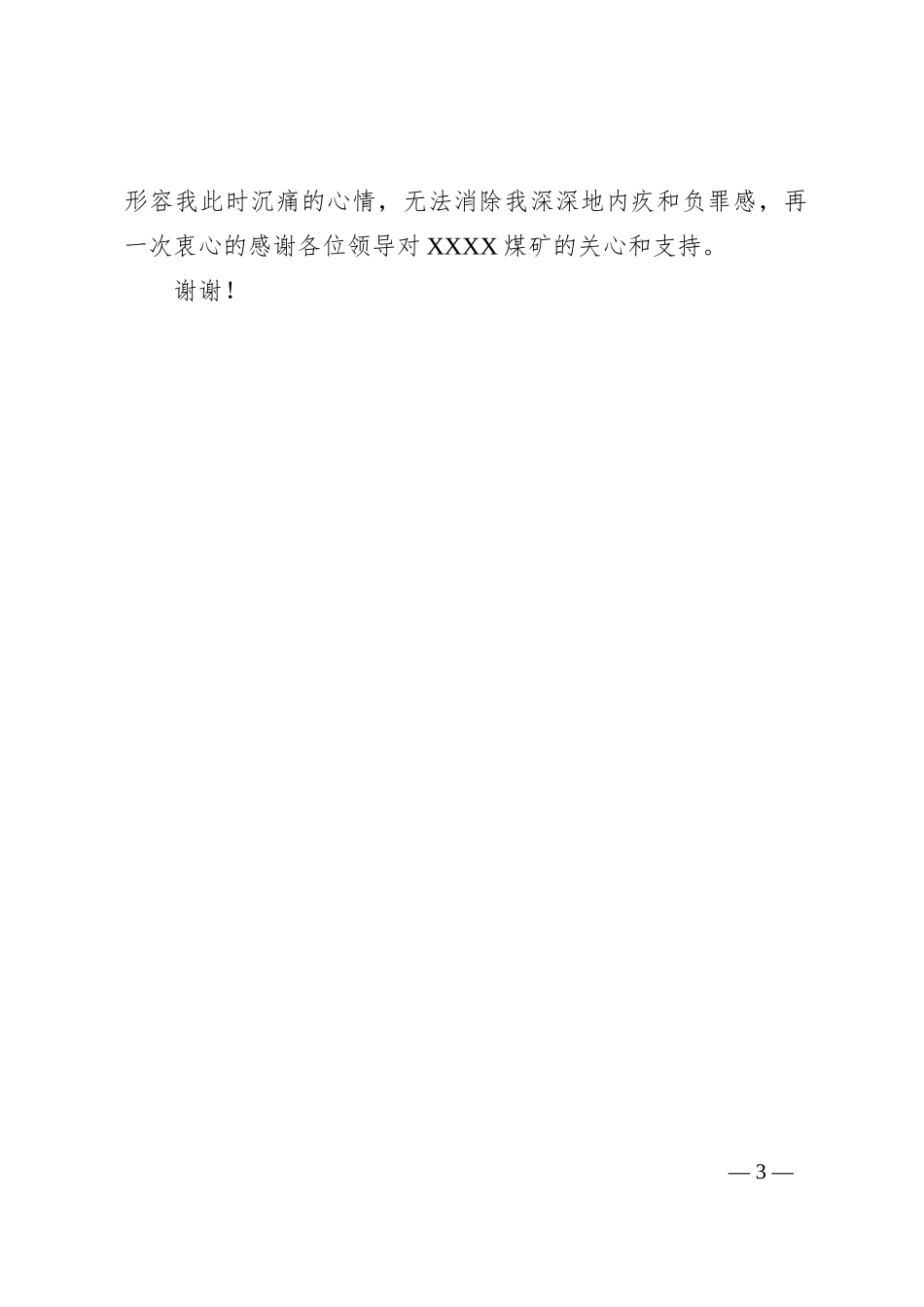 检讨书（3）_第3页