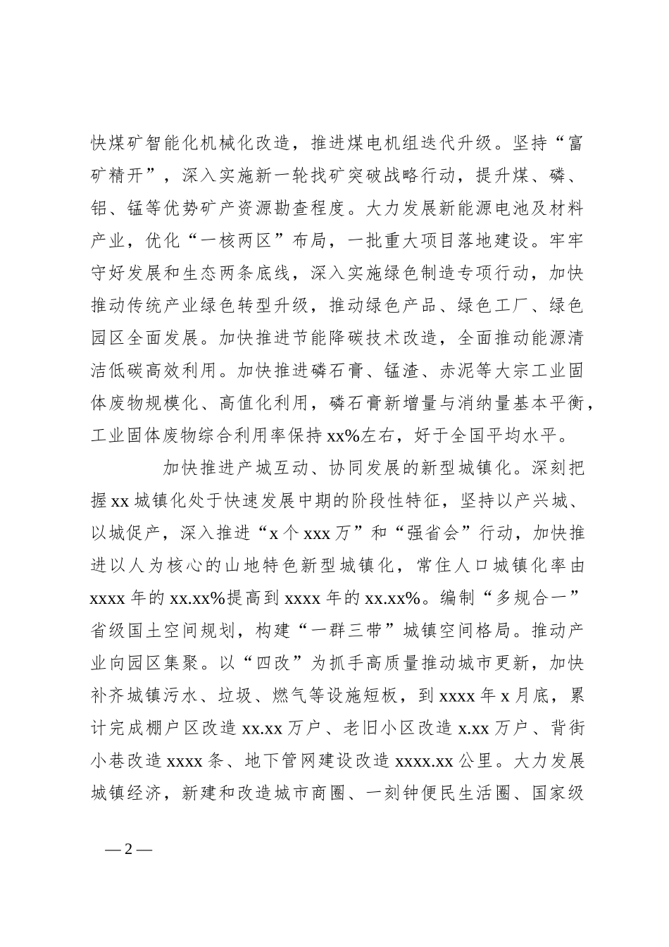 建设xx特色现代化产业体系调研报告_第2页