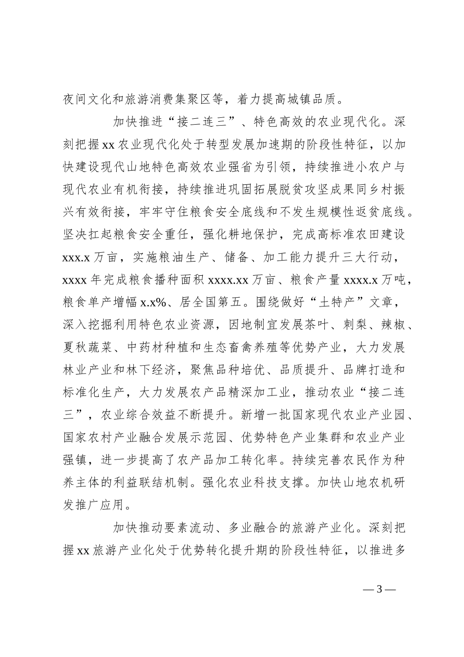 建设xx特色现代化产业体系调研报告_第3页