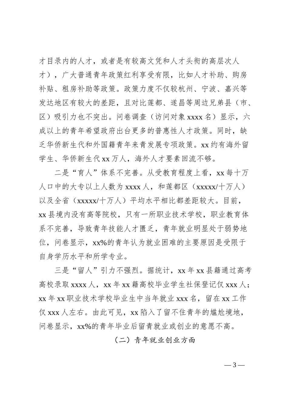 建设青年发展型城市的调研报告_第3页