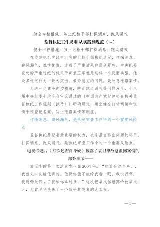 健全内控措施，防止纪检干部打探消息、跑风漏气