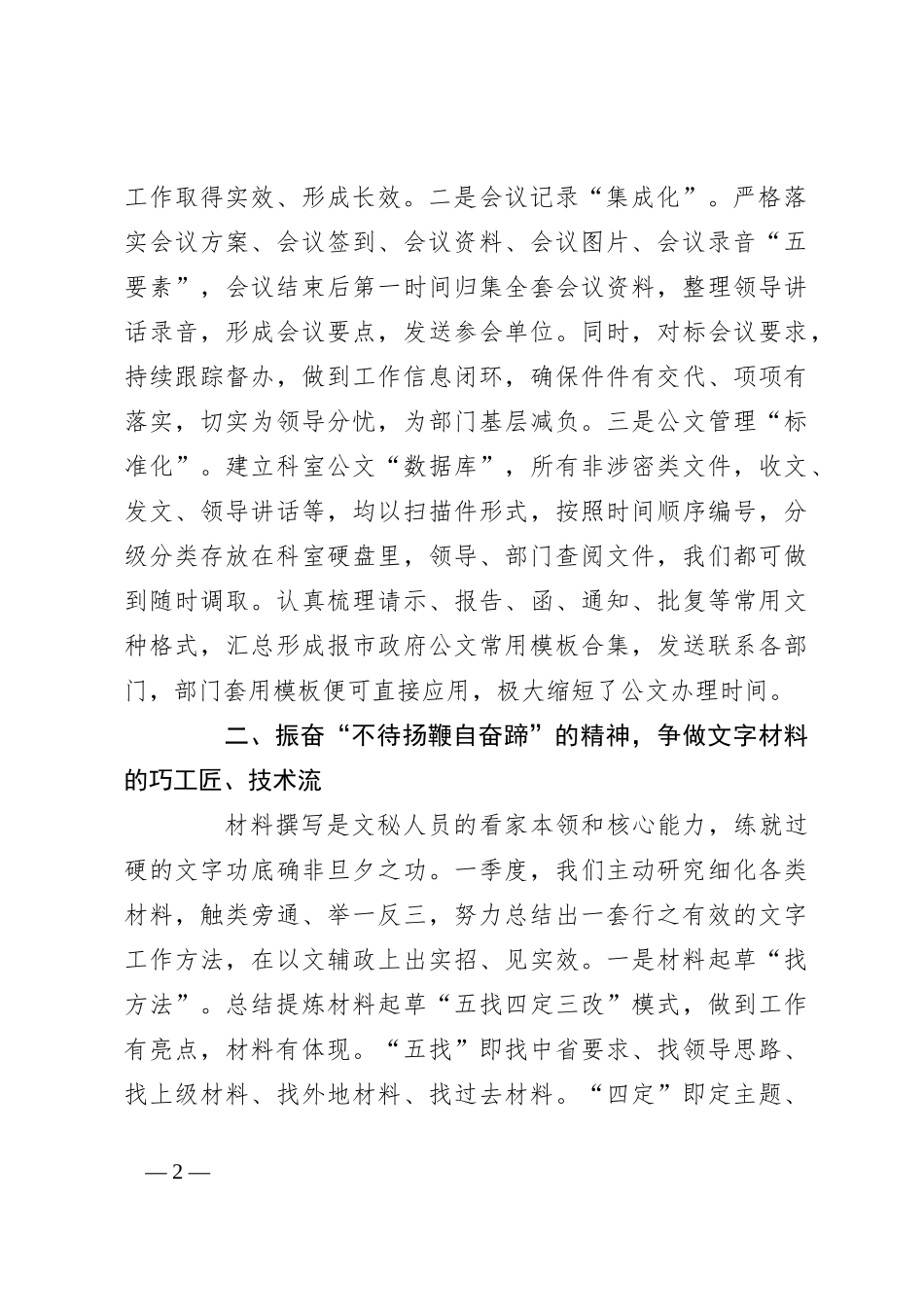 交流发言：保持定力 振奋精神 以实际行动为新形势下办公室工作高质量发展作出贡献_第2页