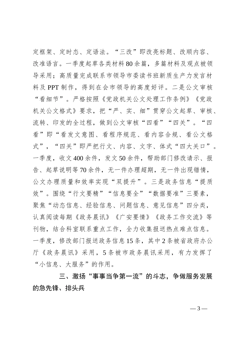 交流发言：保持定力 振奋精神 以实际行动为新形势下办公室工作高质量发展作出贡献_第3页