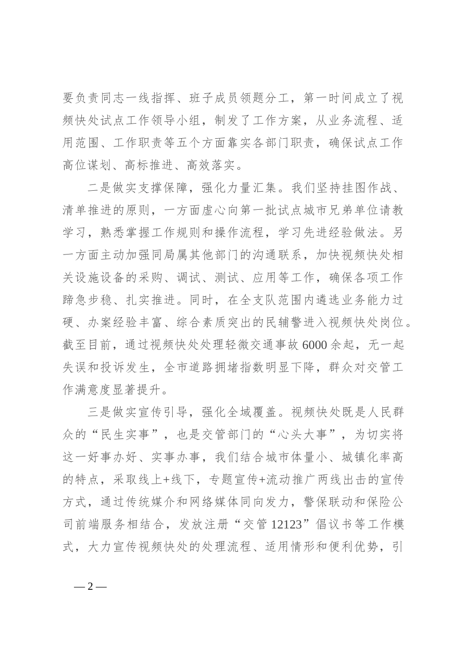 交流发言：交通事故视频快处 从“新”出发_第2页