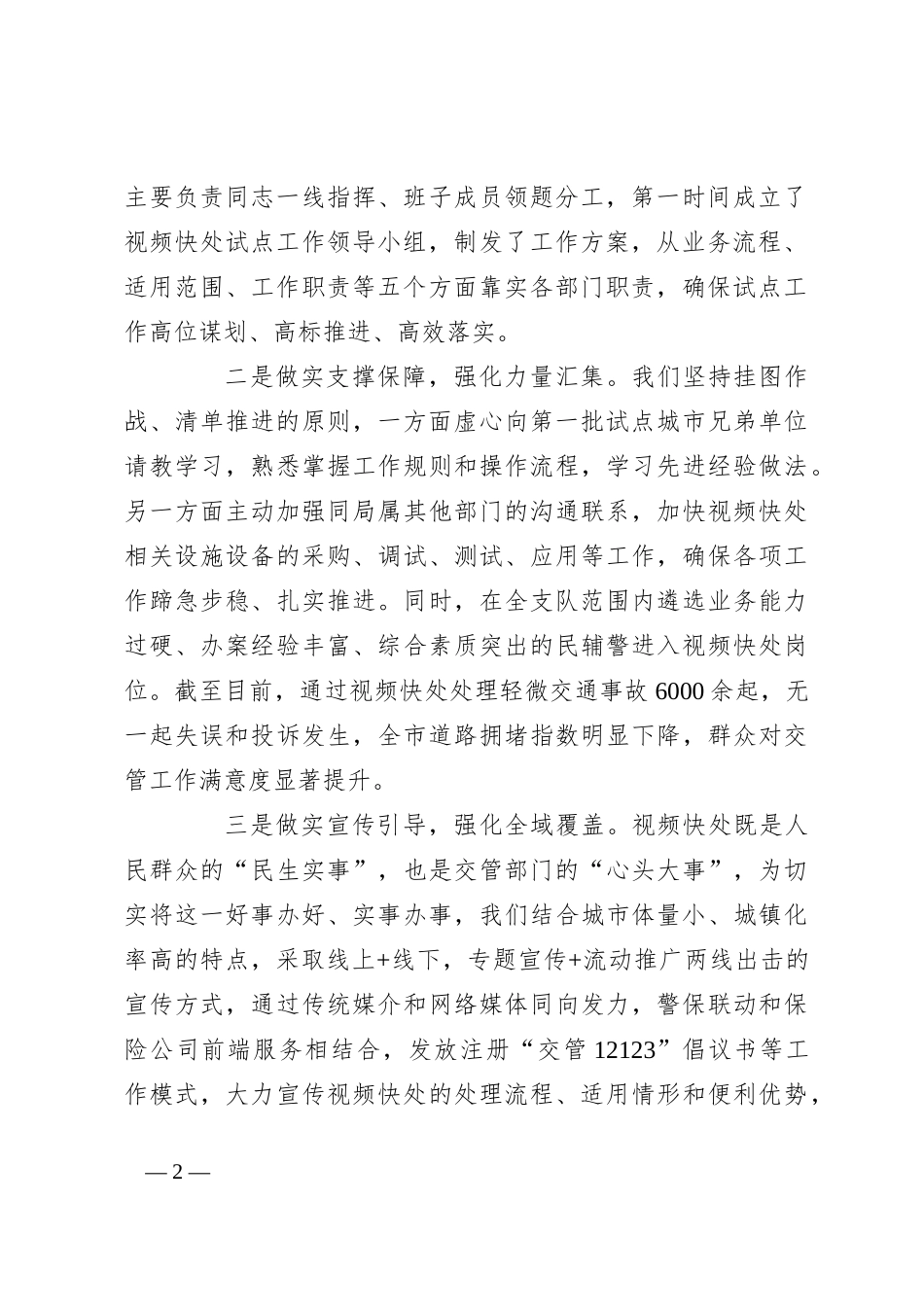 交流发言：交通事故视频快处从“新”出发_第2页