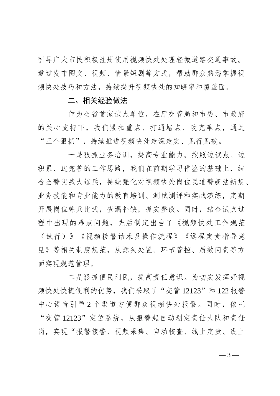 交流发言：交通事故视频快处从“新”出发_第3页