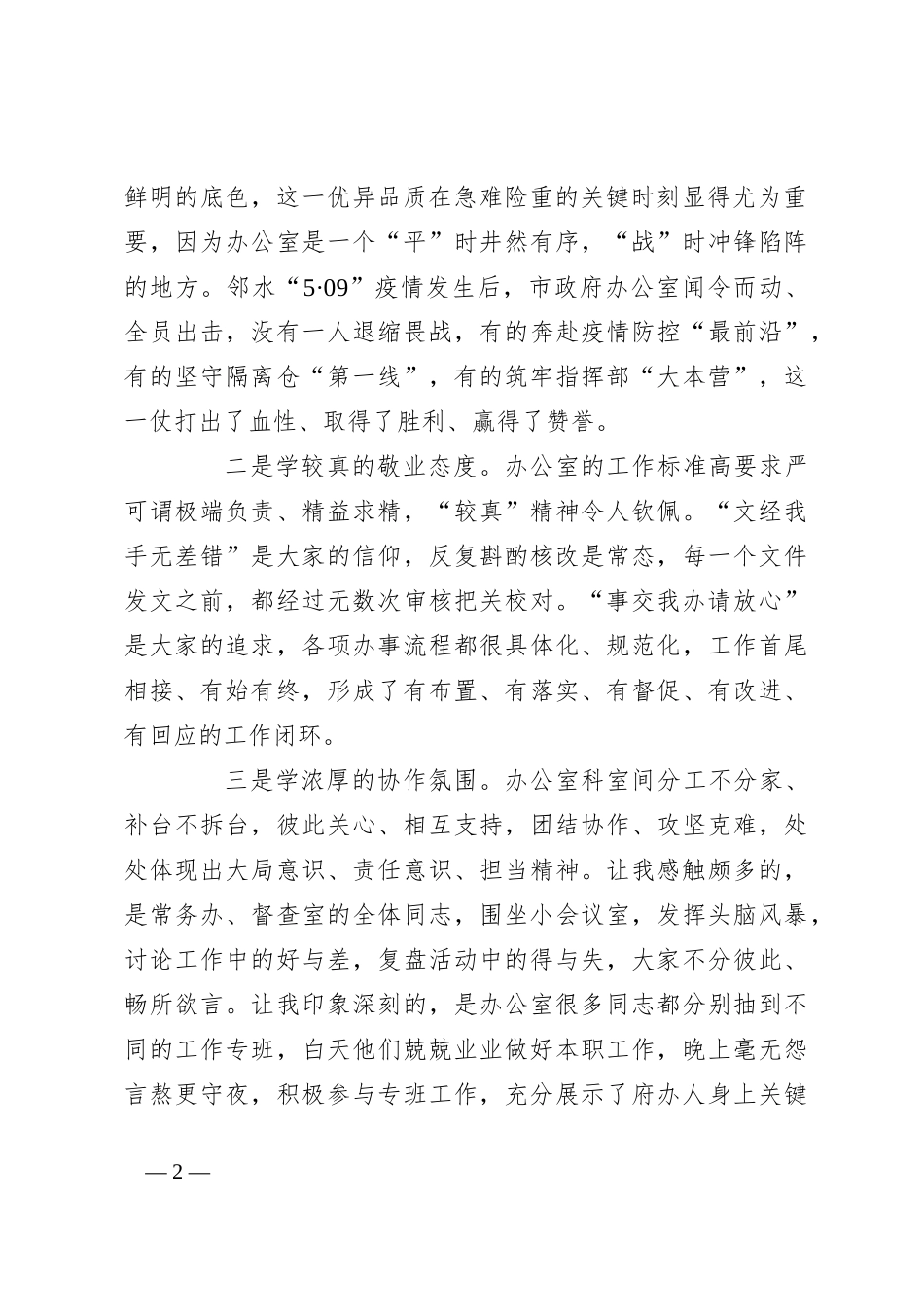 交流发言：学以致用 善作善成 为打造“战斗机关、奉献机关、活力机关”贡献个人力量_第2页