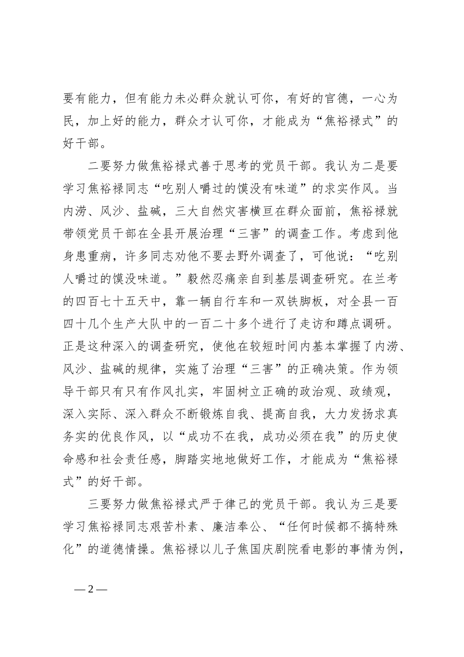 焦裕禄精神学习心得体会发言_第2页