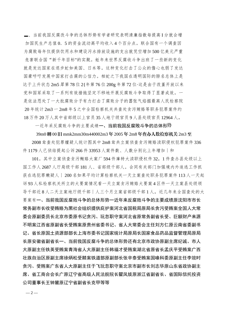 教案预防职务犯罪专题讲座教案_第2页