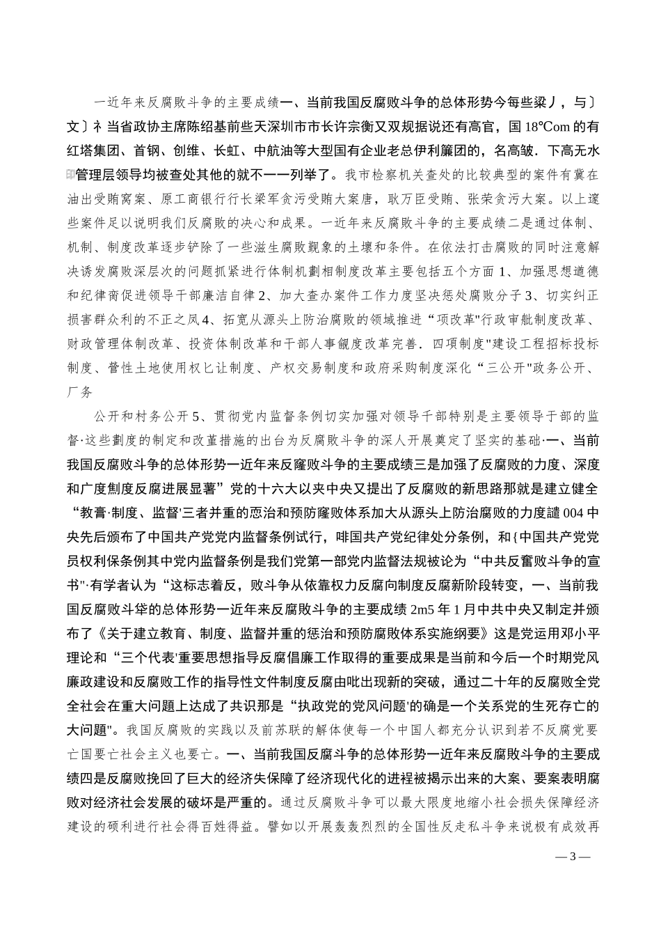 教案预防职务犯罪专题讲座教案_第3页