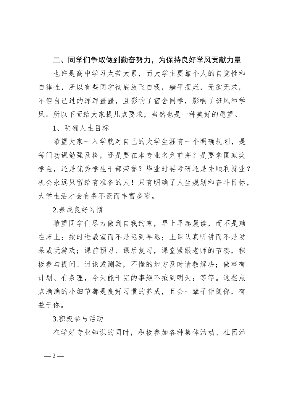 教师代表在2024年学风建设大会上的发言_第2页