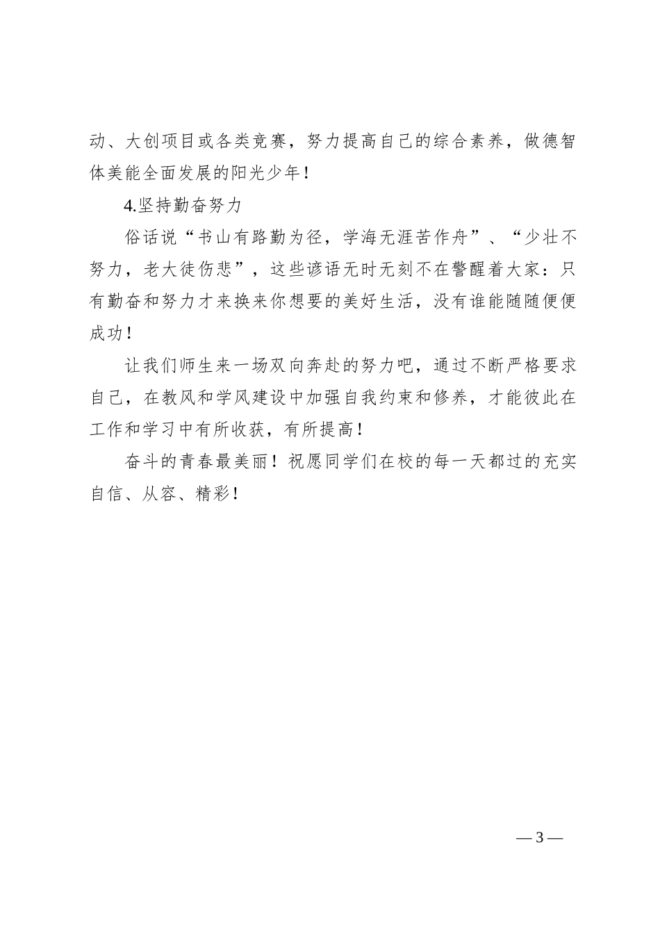教师代表在2024年学风建设大会上的发言_第3页