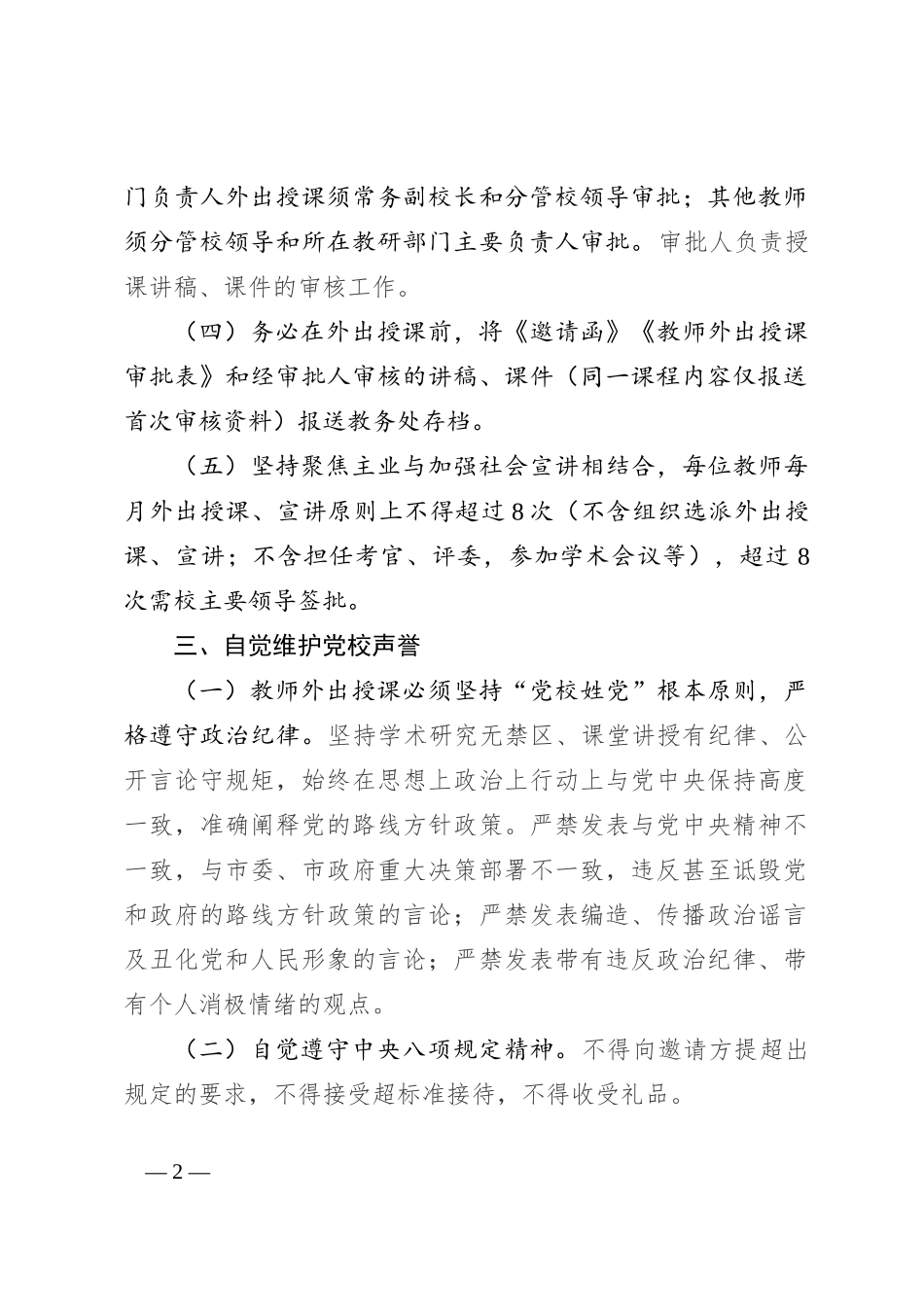教师外出授课管理办法_第2页