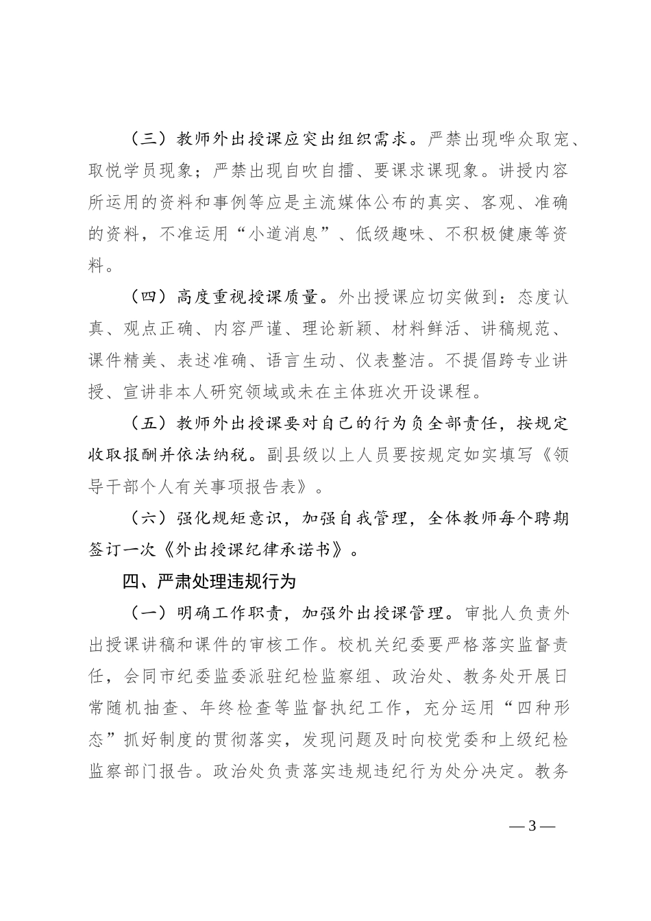 教师外出授课管理办法_第3页