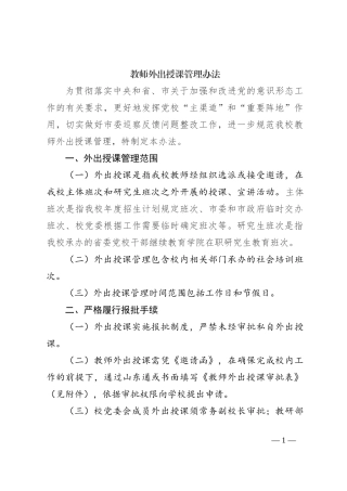 教师外出授课管理办法