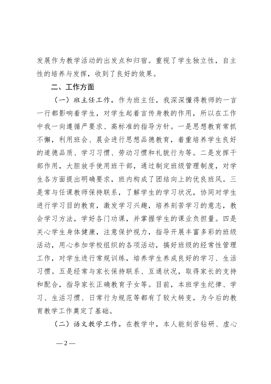 教师年度工作总结_第2页