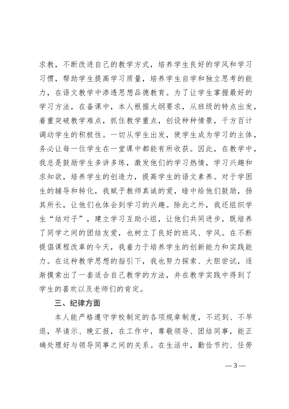 教师年度工作总结_第3页