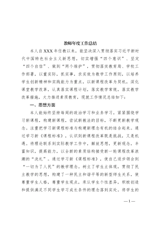 教师年度工作总结