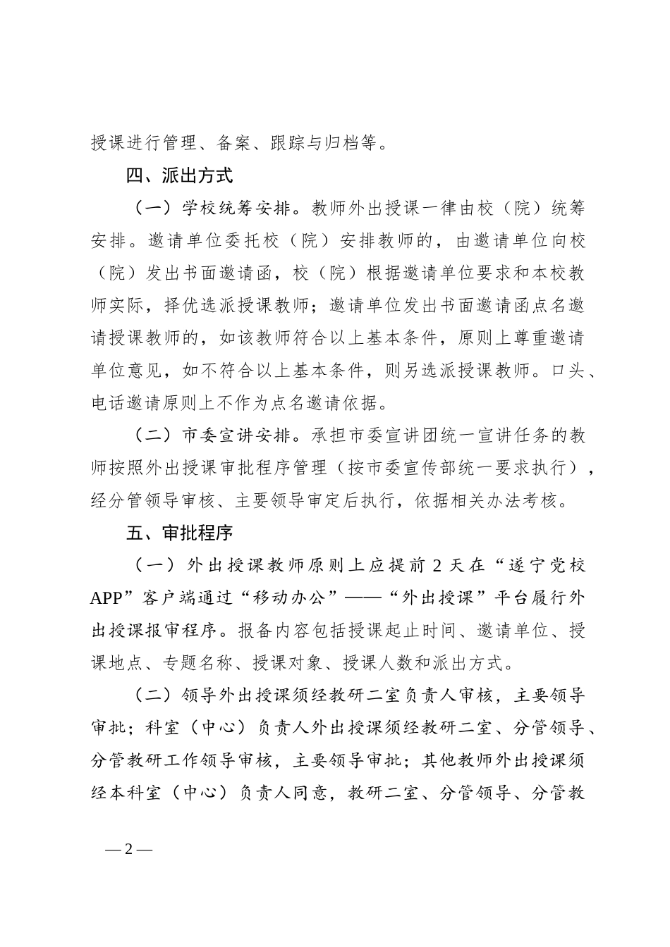 教师外出授课管理规定（修订）_第2页