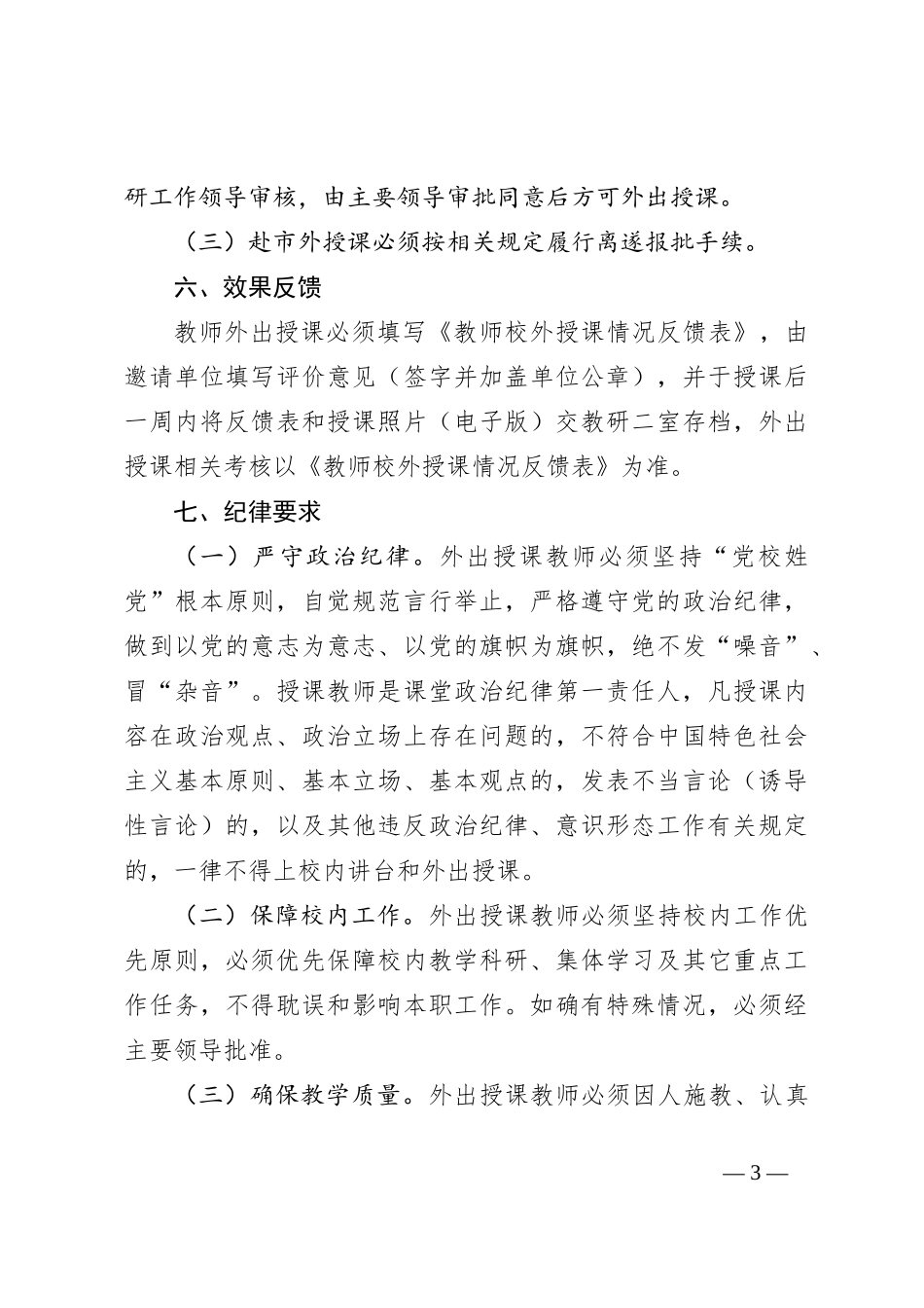 教师外出授课管理规定（修订）_第3页