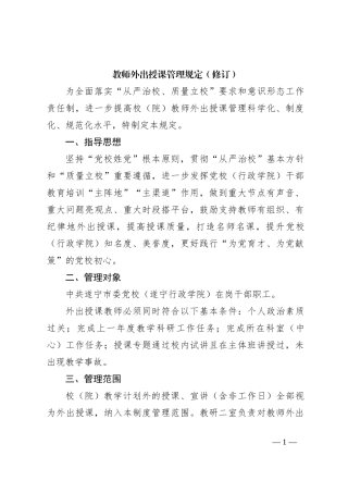 教师外出授课管理规定（修订）