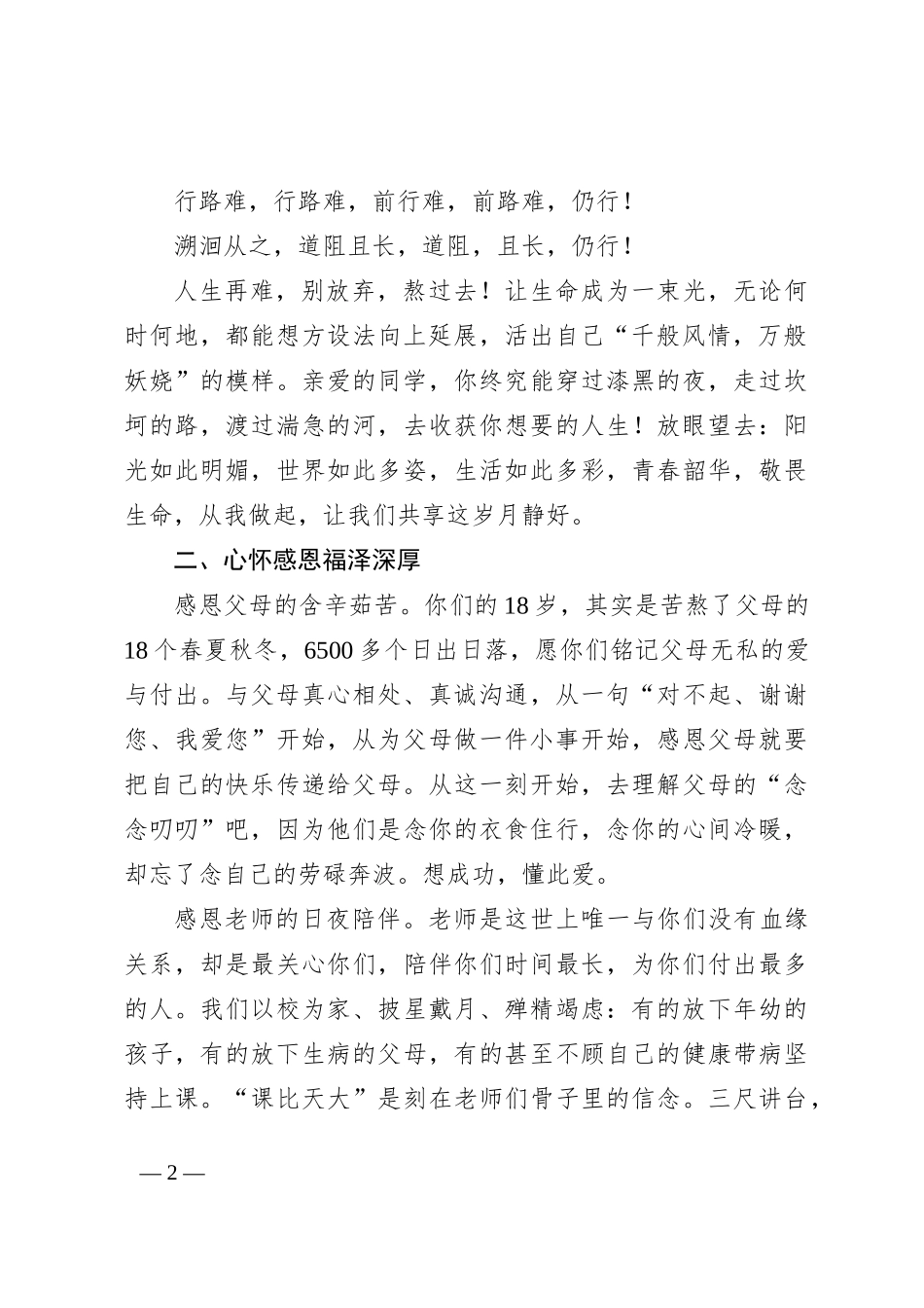 教师在高二成人礼上的讲话：青春无悔 拼搏最美_第2页