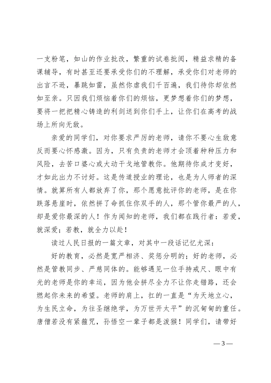 教师在高二成人礼上的讲话：青春无悔 拼搏最美_第3页
