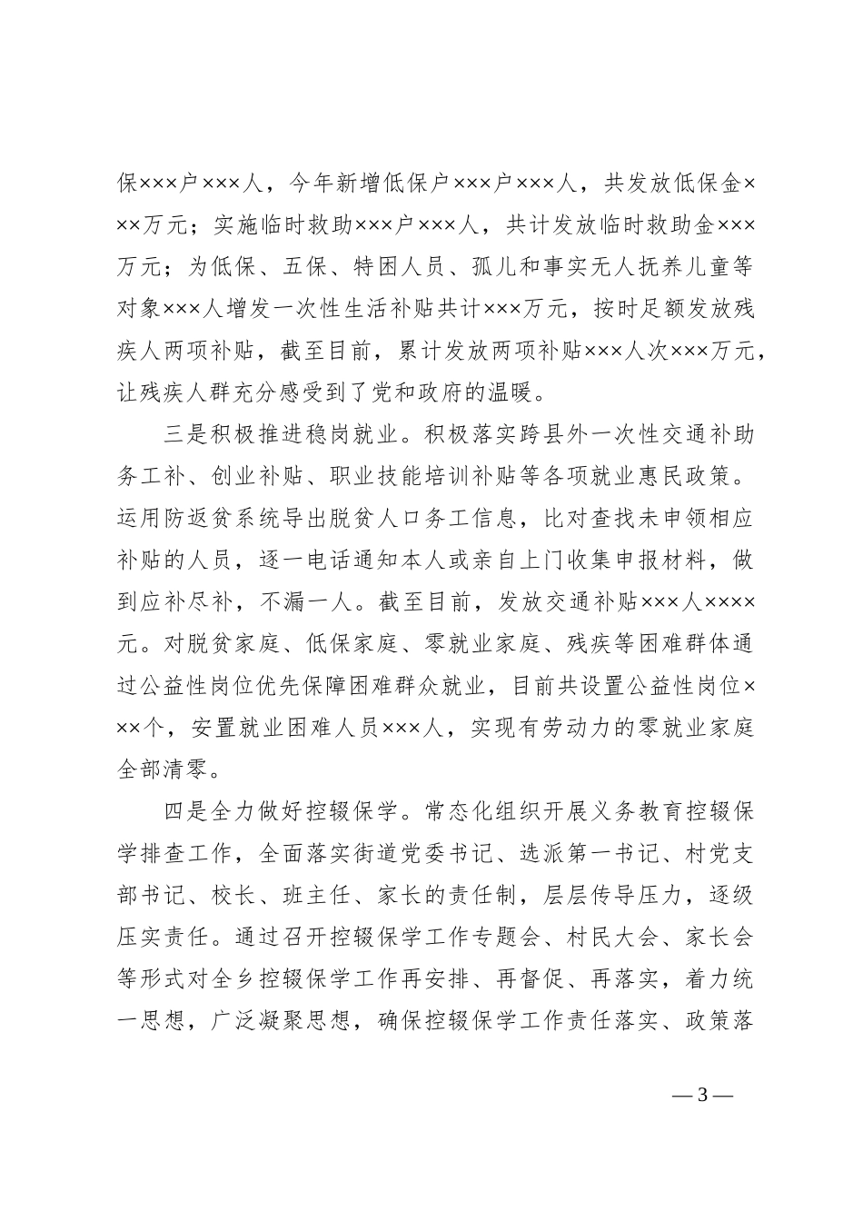 街道工作总结模板_第3页