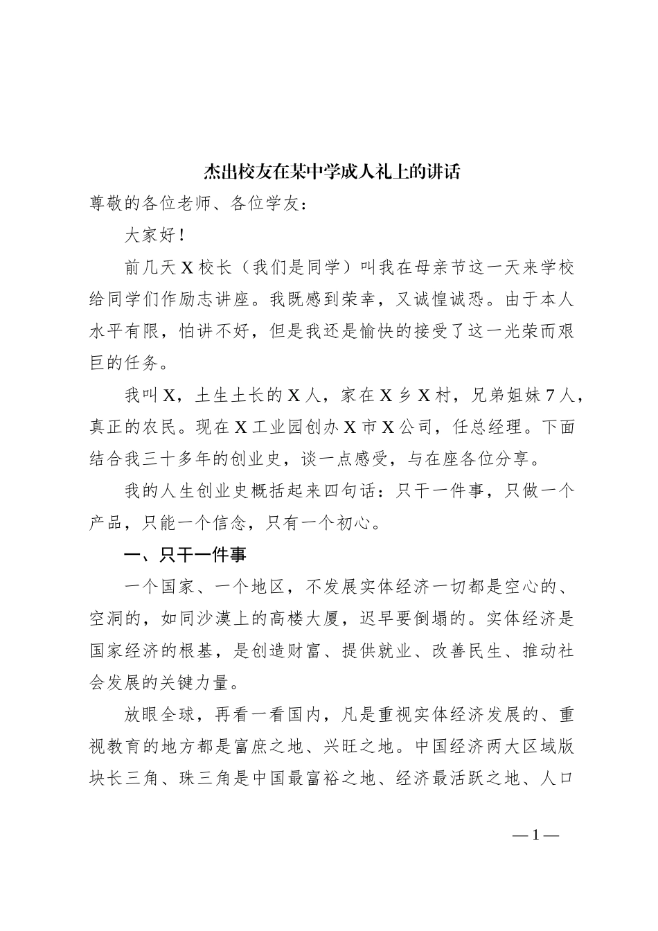 杰出校友在某中学成人礼上的讲话_第1页