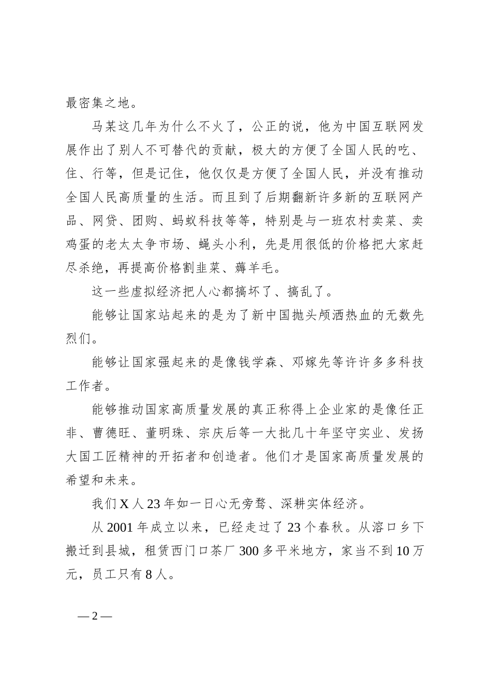 杰出校友在某中学成人礼上的讲话_第2页