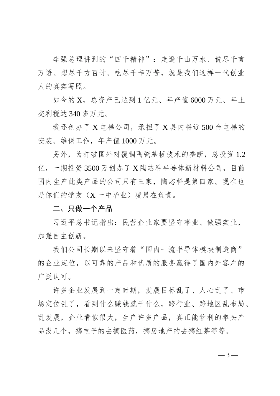 杰出校友在某中学成人礼上的讲话_第3页