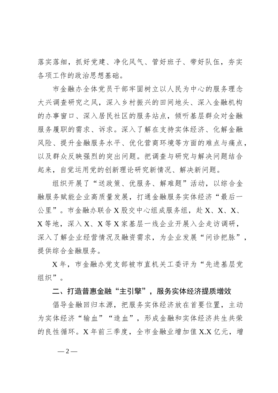 金融工作总结汇报材料_第2页
