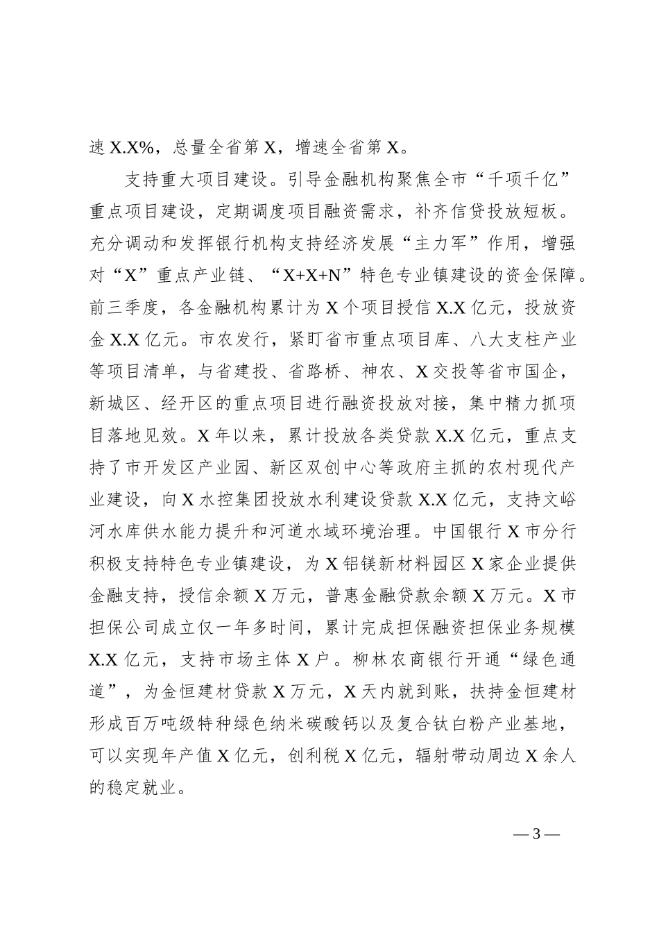金融工作总结汇报材料_第3页