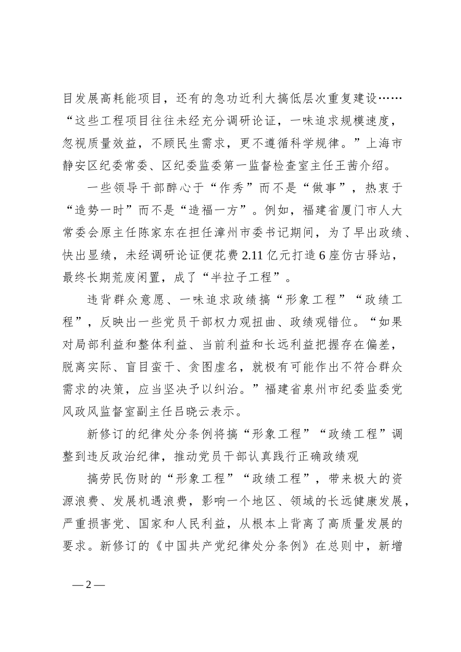 紧盯权力观扭曲、政绩观错位现象 坚决纠治劳民伤财搞政绩工程_第2页