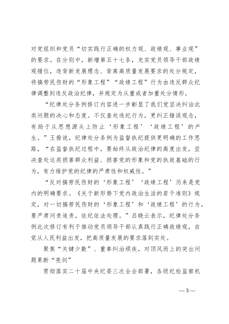 紧盯权力观扭曲、政绩观错位现象 坚决纠治劳民伤财搞政绩工程_第3页