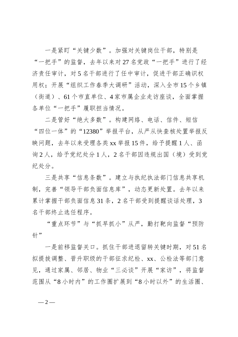经验材料：构建“三严两融合”干部监管闭环体系，为建设高素质干部队伍、服务高质量发展清障护航_第2页