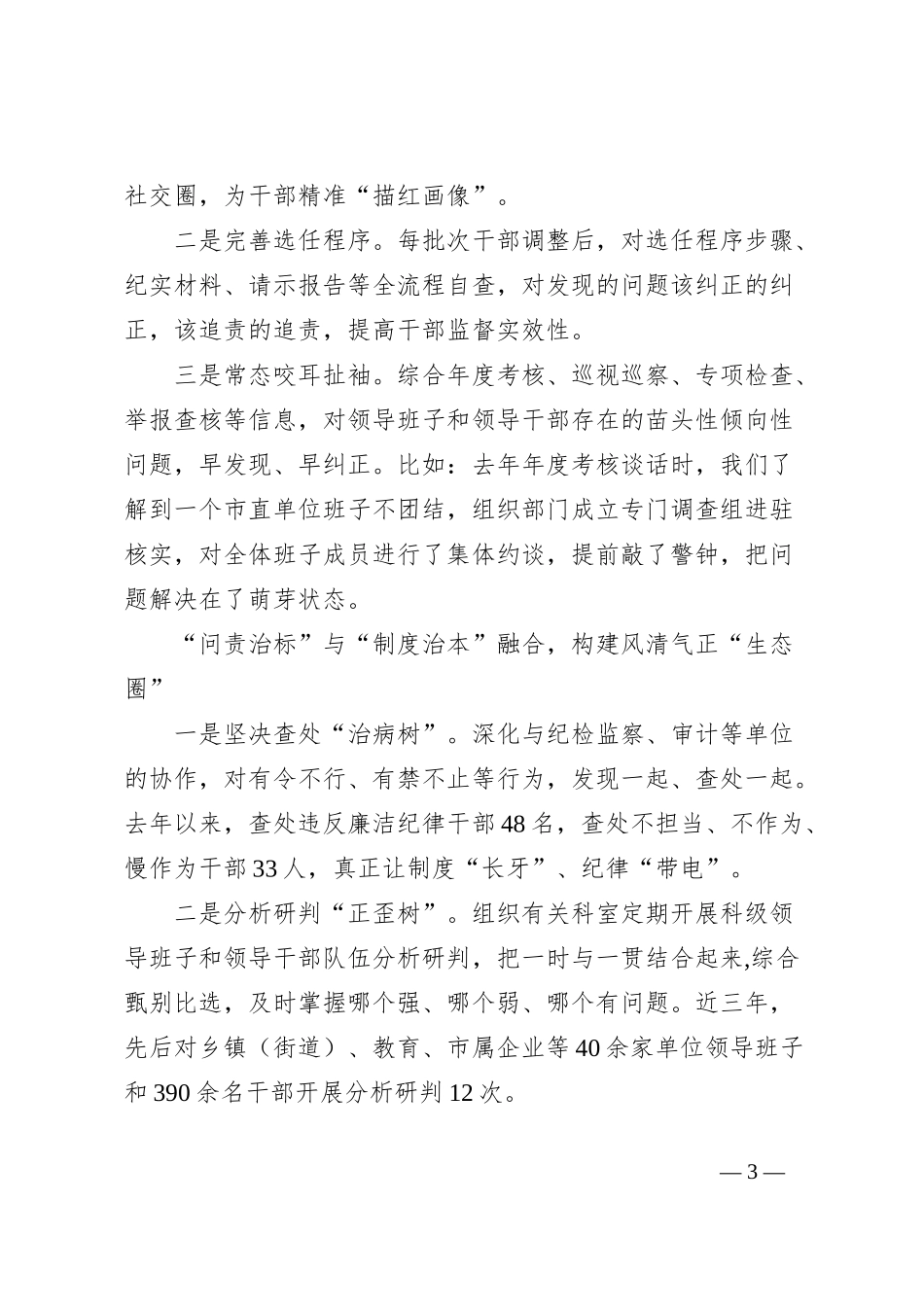 经验材料：构建“三严两融合”干部监管闭环体系，为建设高素质干部队伍、服务高质量发展清障护航_第3页