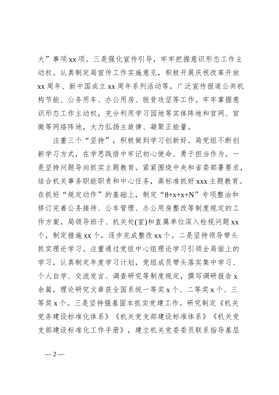 经验材料：积极争创“四好一强”领导班子努力推动机关事务工作高质量发展_第2页