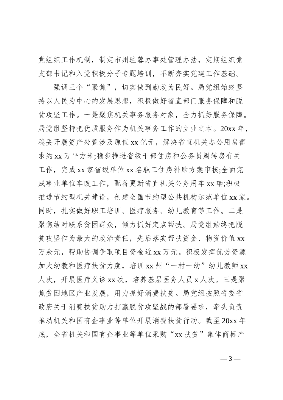 经验材料：积极争创“四好一强”领导班子努力推动机关事务工作高质量发展_第3页