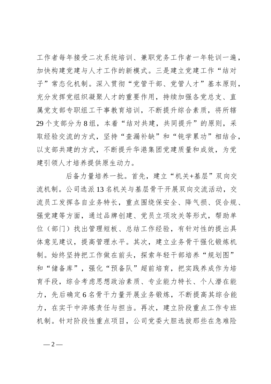 经验交流：“三个坚持”引领“九个一批”全力打造人才发展高地_第2页