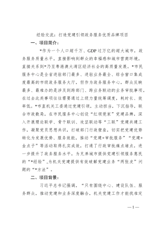 经验交流：打造党建引领政务服务优质品牌项目