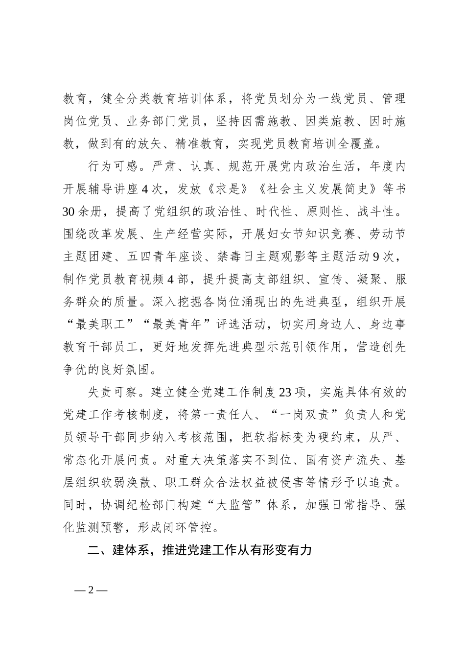 经验交流：党建领航助力集团化运营_第2页