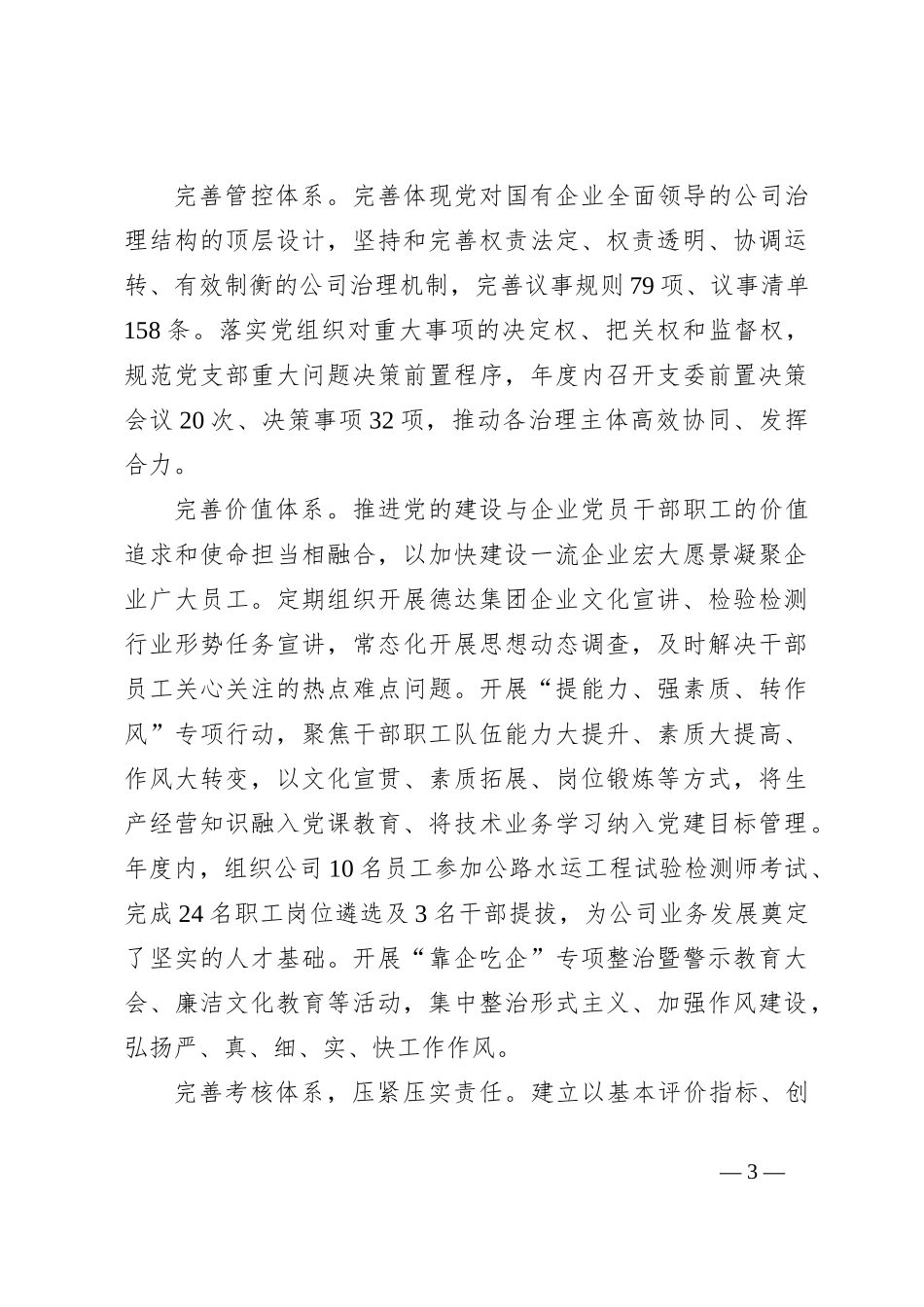 经验交流：党建领航助力集团化运营_第3页