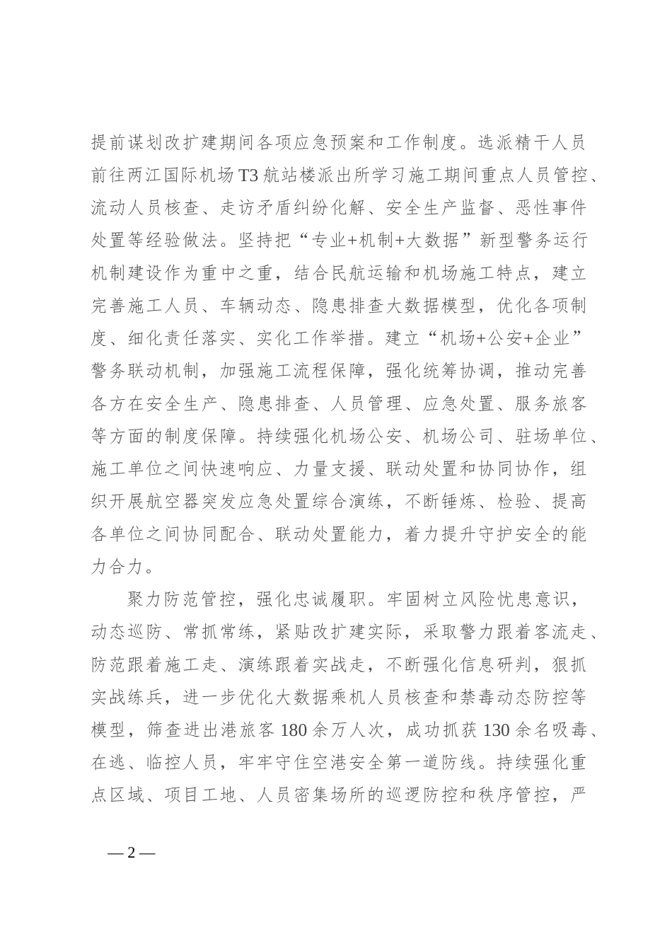 经验交流：聚力服务保障 强化便民利企_第2页
