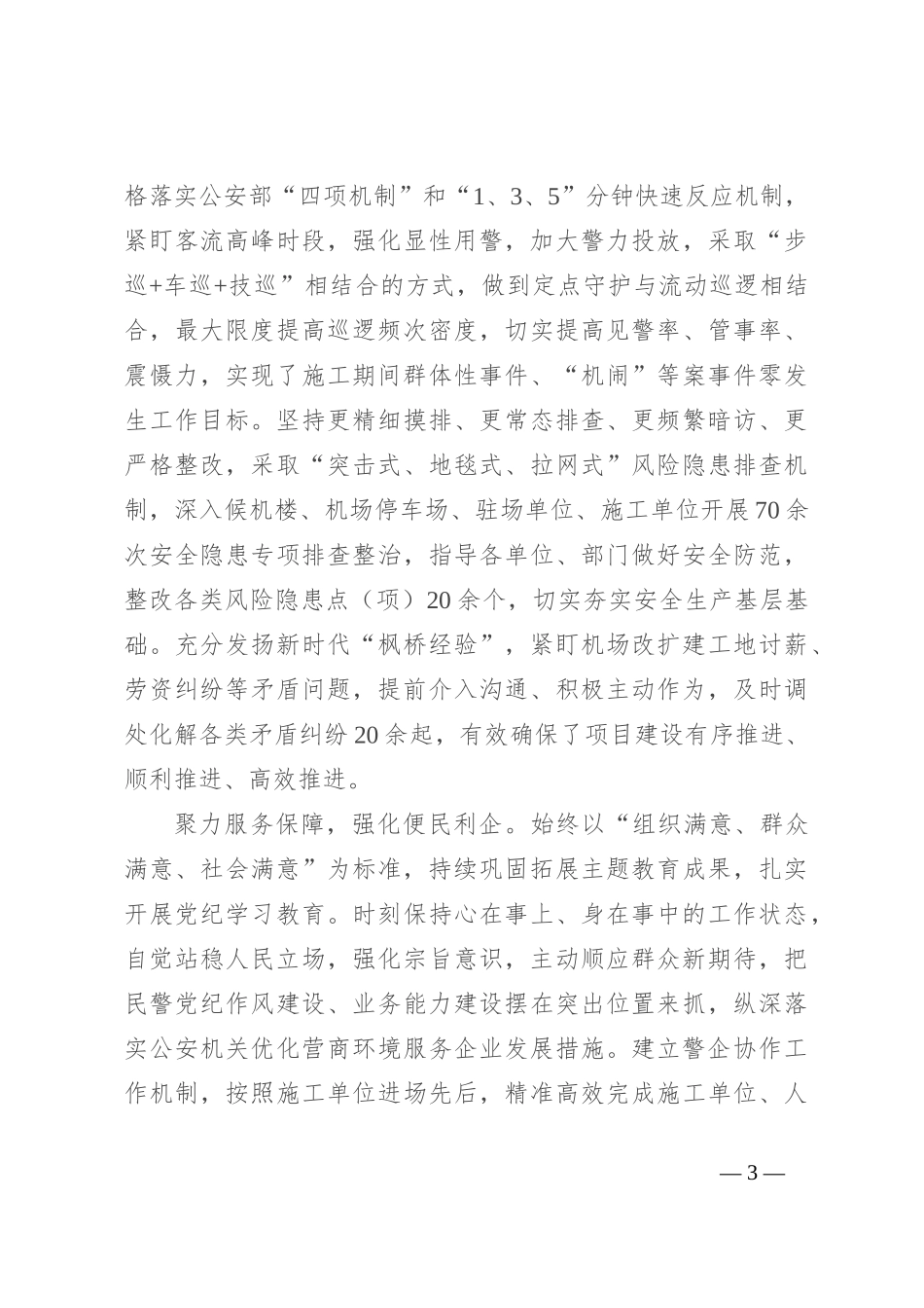 经验交流：聚力服务保障 强化便民利企_第3页