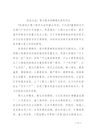 经验交流：聚力服务保障 强化便民利企