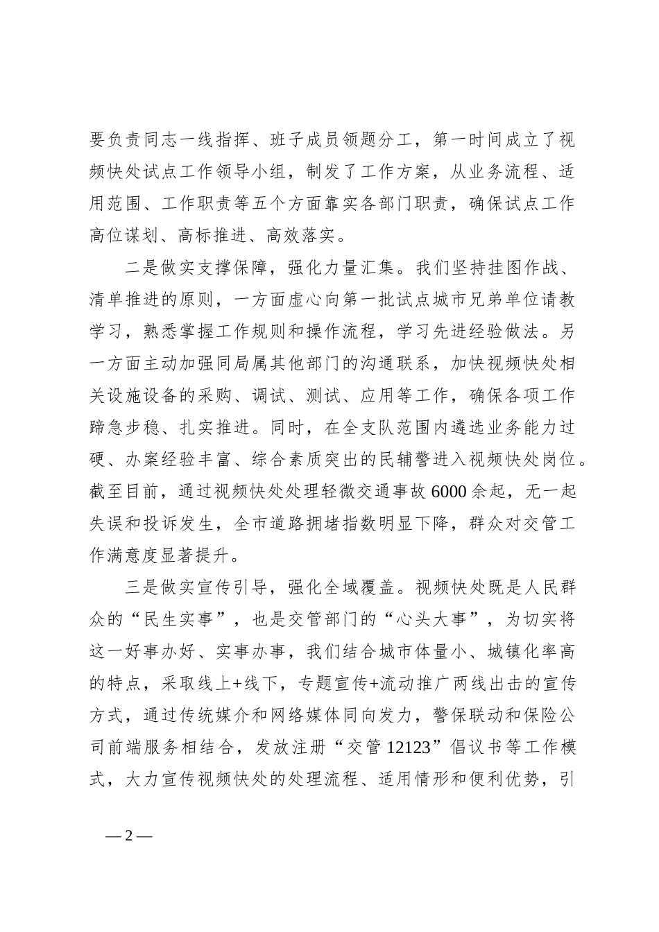 经验交流：交通事故视频快处从“新”出发_第2页