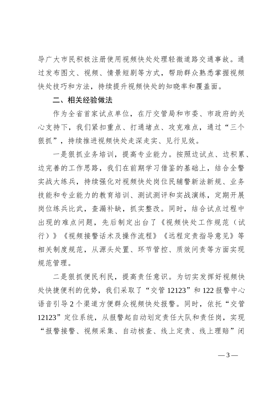 经验交流：交通事故视频快处从“新”出发_第3页