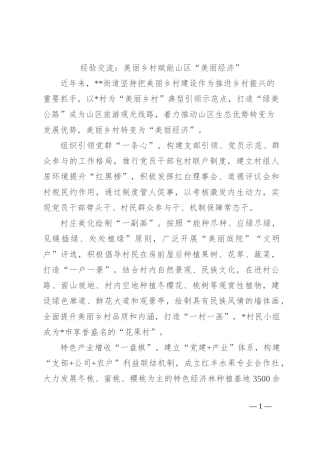 经验交流：美丽乡村赋能山区“美丽经济”